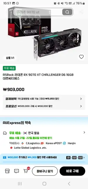 [알리] ASRock 라데온 RX 9070 XT CHALLENGER D6 16GB 대원씨티에스 / 쿠폰적용가능
