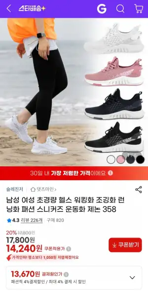 슬레진저 남성 여성 초경량 헬스 워킹화 제논 358