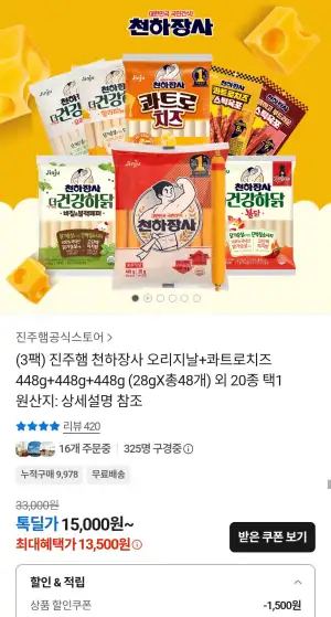 진주햄 천하장사 오리지날+콰트로치즈 448g+448g+448g (48개)