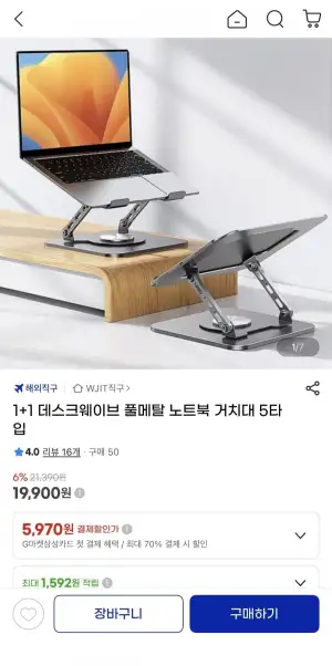 1+1 데스크웨이브 풀메탈 노트북 거치대 5타입