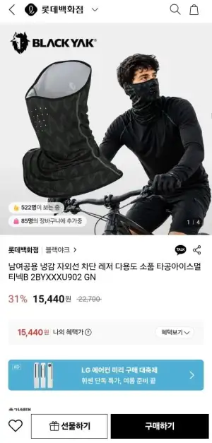 블랙야크 냉감 자외선 차단 멀티넥