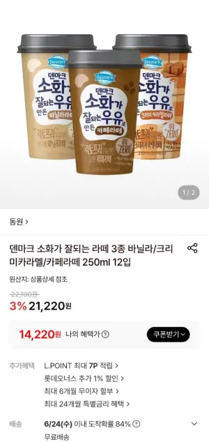 동원 덴마크 소화가 잘되는 락토프리 라떼 250ml 12개