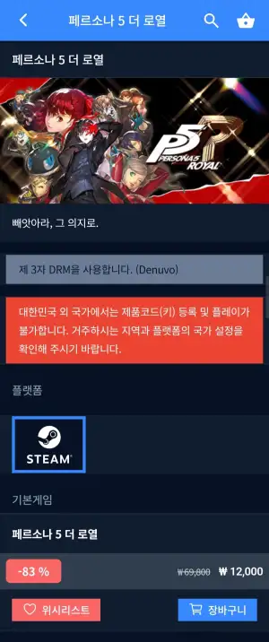 페르소나5 더 로열