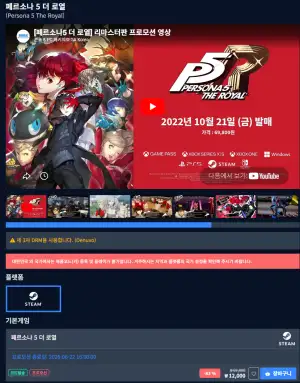 페르소나 5 더 로열