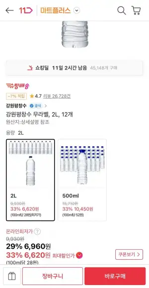 강원평창수 무라벨 2L 12개