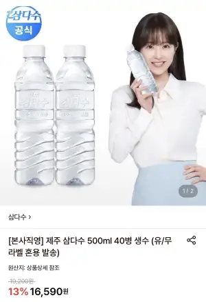 제주 삼다수 500ml 40페트