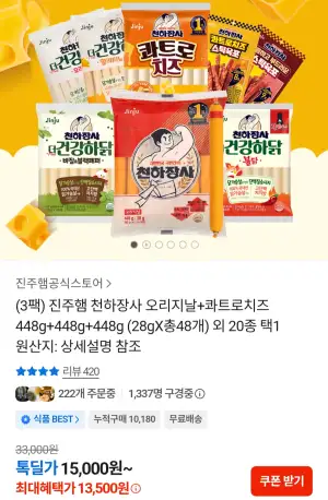 진주햄 천하장사 오리지날+콰트로치즈 (28gX총48개)