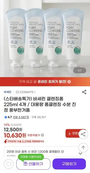 바세린 클렌징폼 225ml 4개