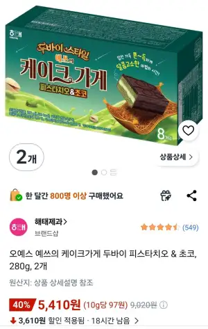 오예스 예쓰의 케이크가게 두바이 피스타치오 & 초코, 280g, 2개