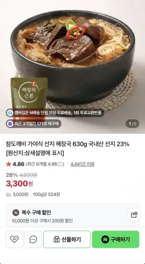 가야식 선지 해장국 630g 3봉
