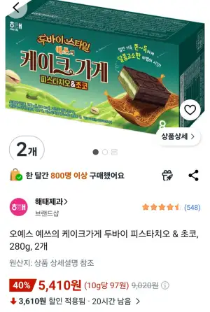 오예스 예쓰의 케이크가게 두바이 피스타치오 &amp; 초코, 280g, 2개