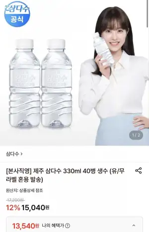 제주 삼다수 330mL 40펫