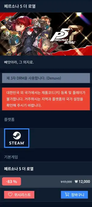 페르소나 5 더 로열