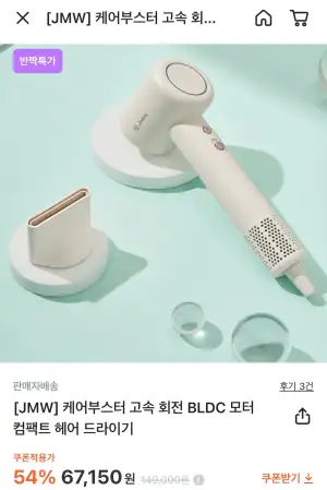 JMW 케어부스터 헤어드라이기 