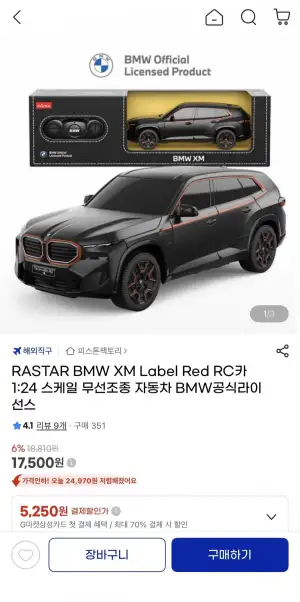 RASTAR BMW XM Label Red RC카 1:24