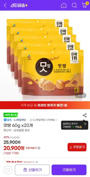 맛밤 60g x 20개