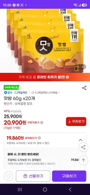 맛밤 60g x20개