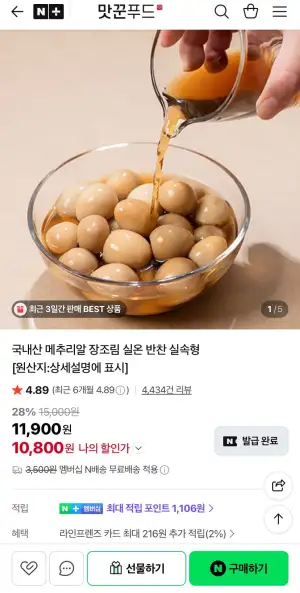 무항생제 메추리알 장조림 1kg x 2팩