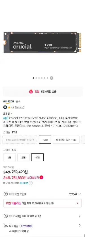마이크론 크루셜 T710 4TB