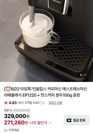 필립스 라떼클래식 EP1220 전자동 커피머신 