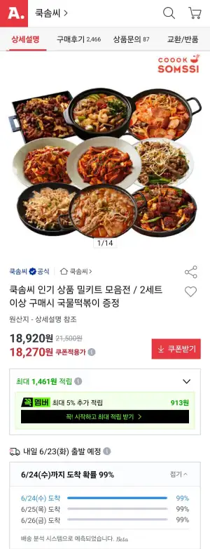쿡솜씨 밀키트 4개
