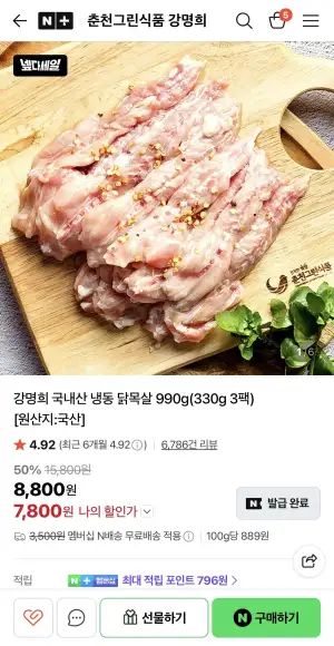 강명희 국내산 냉동 닭목살 1980g(330g 6팩)