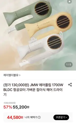 JMW 에어플립 1700W BLDC 가벼운 접이식 헤어 드라이기