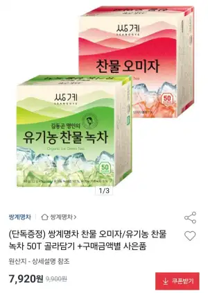 쌍계명차 찬물 오미자/유기농 녹차 50T 골라담기 + 사은품
