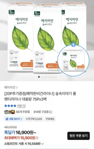 숲속이야기 롱 팬티라이너 75장x3팩 + 롱팬티라이너20장x1팩