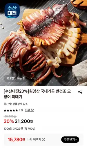 원양산 반건조 오징어 피데기 소소 10미 700g