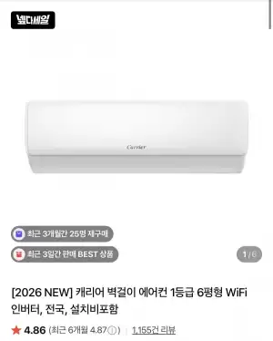 캐리어 벽걸이 에어컨 1등급 6평형 실외기+기본설치