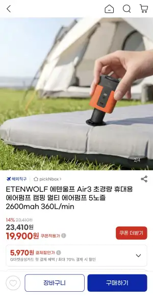 에텐울프 Air3 초경량 휴대용 에어펌프