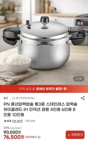 풍년 인덕션 압력솥 4인용~10인용 외 스텐 압력솥 모음