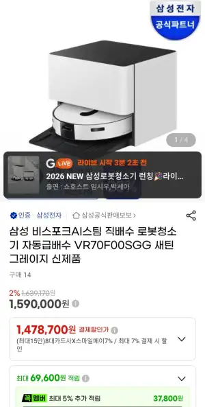 [지마켓] 삼성 비스포크AI스팀 직배수 로봇청소기 자동직배수 VR70F00SGG