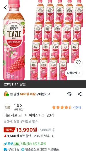 티즐 제로 오미자 히비스커스, 20개