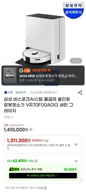 삼성 비스포크AI스팀 물걸레 올인원 로봇청소기 VR70F00AGG 