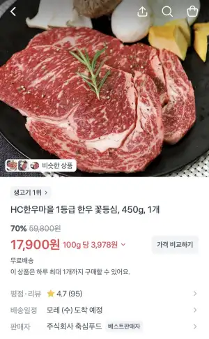 국내산 1등급 한우 꽃등심 450g