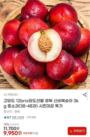 고당도 12brix 신비복숭아 3kg