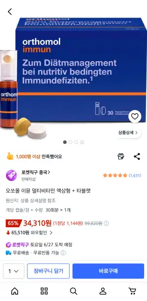 오쏘몰 이뮨 멀티비타민 액상형 + 타블렛 30회분