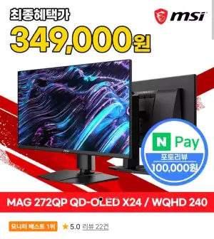 MSI 27인치 게이밍 모니터 MAG 272QP QD-OLED X24 WQHD 240Hz