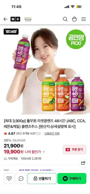 넾다세일 풀무원 리셋클렌즈 48시간 (ABC, CCA, 레몬&케일)