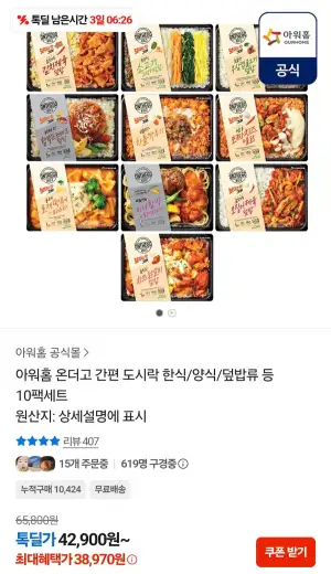 아워홈 온더고 도시락 한식 양식 덮밥류 10팩세트