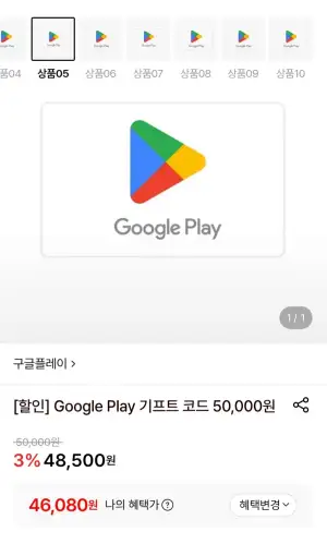 구글플레이기프트코드 3%+5%(다양/무료)