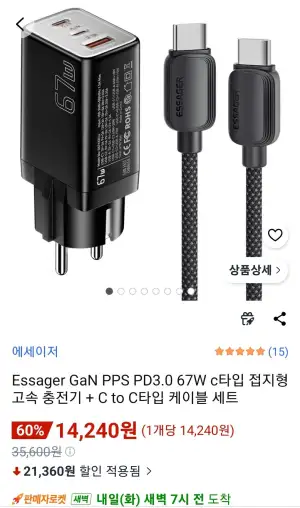 Essager GaN PPS PD3.0 67W c타입 접지형 고속 충전기 + C to C타입 케이블 세트