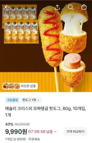 애슐리 모짜탱글 핫도그 80g 10개