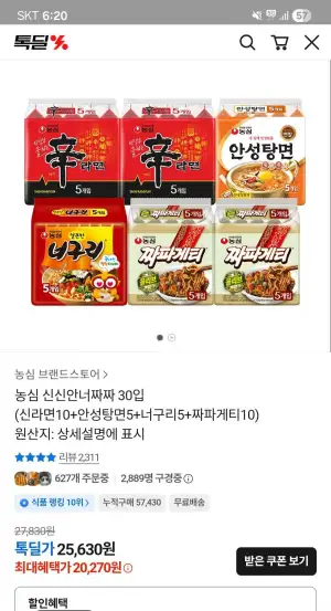 농심 신신안너짜짜 30입 (신라면10+안성탕면5+너구리5+짜파게티10)