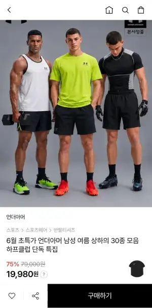 언더아머 남성 여름 상하의 30종 균일가