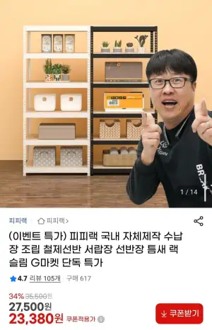 피피랙 국내 자체제작 수납장 조립 철제선반