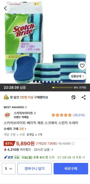 스카치브라이트 베이직 제로 스크래치 스펀지 수세미