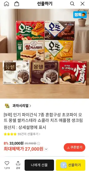인기 파이간식 7종 혼합구성 초코파이 오뜨 몽쉘